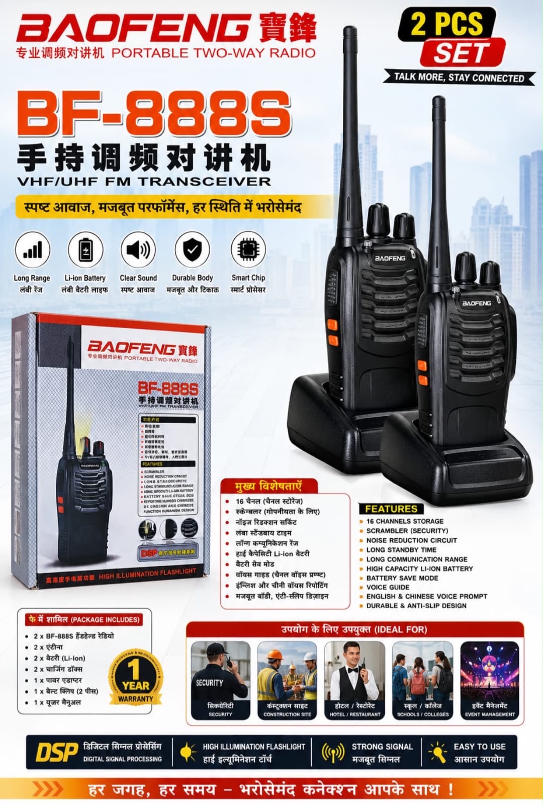 BF -888S  WALKY TALKY (2PIC SET)
